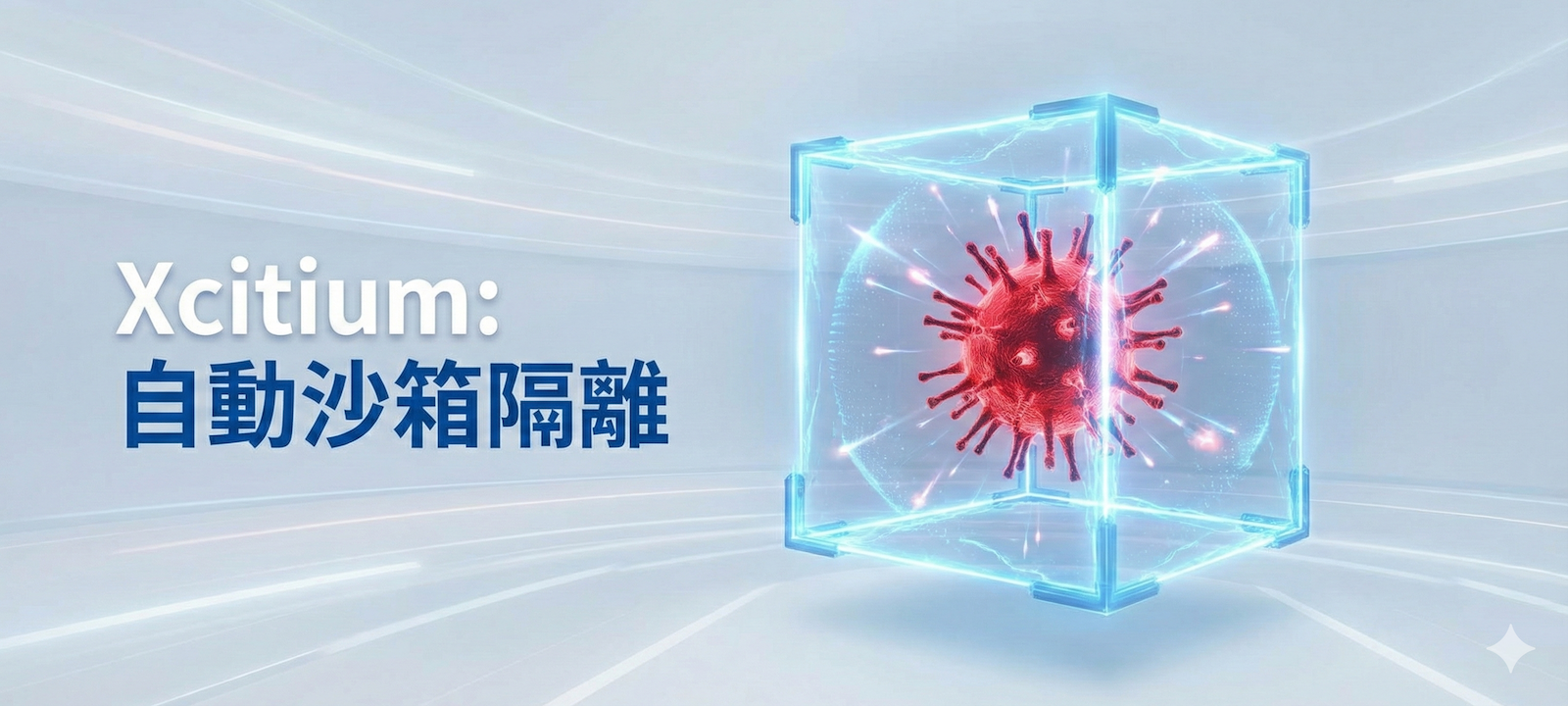 Xcitium端點零信任